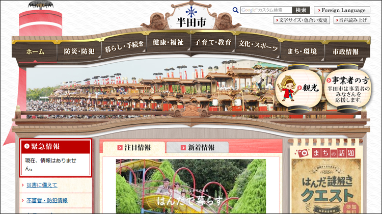 半田市ホームページへ移動します