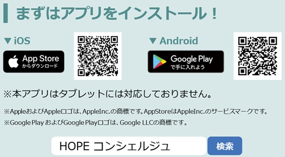 アプリのインストール