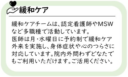緩和ケア_がん医療