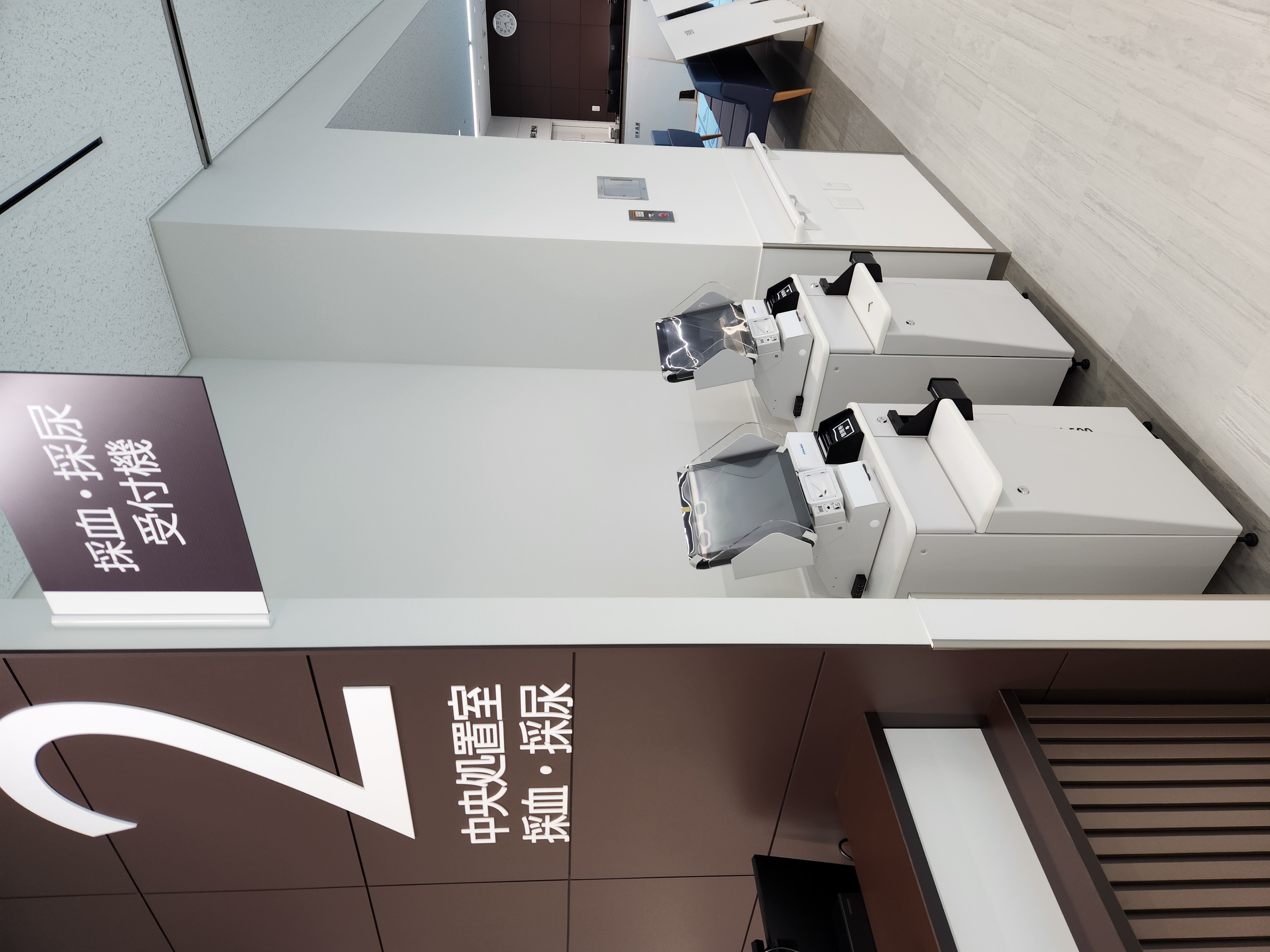 採血採尿受付機