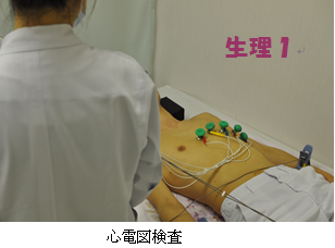 心電図検査
