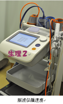 脈波伝播速度検査