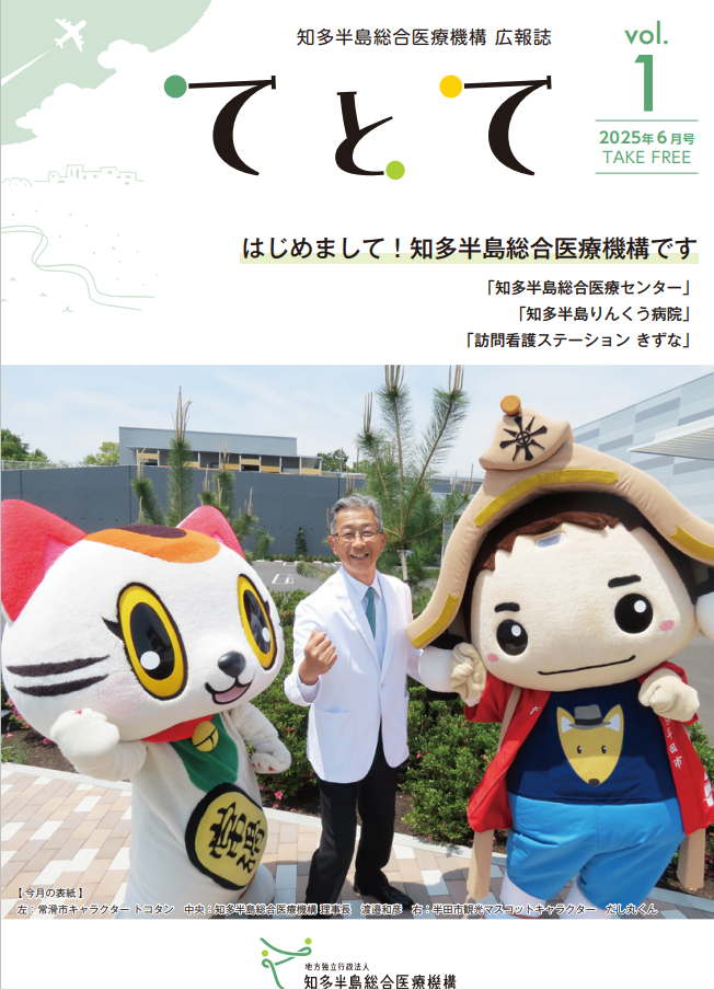 広報誌「てとて」創刊号