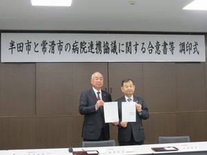 病院連携協議に関する合意書等調印式