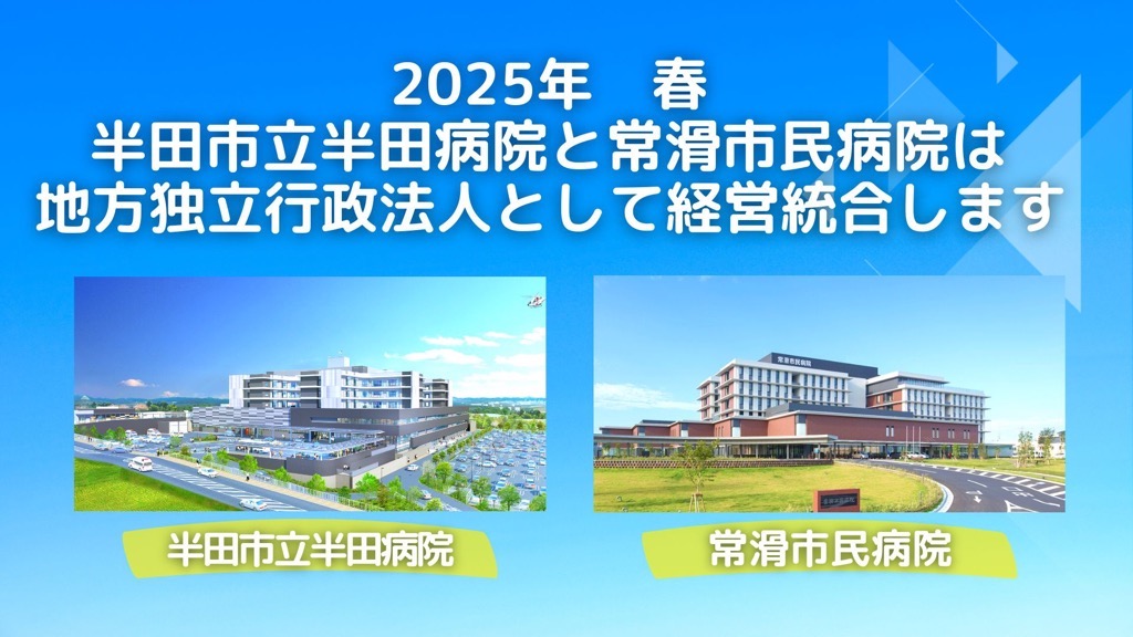 経営統合します