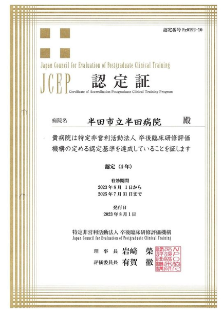 JCEP認定証