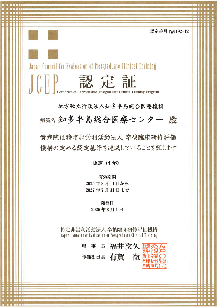 JCEP認定証